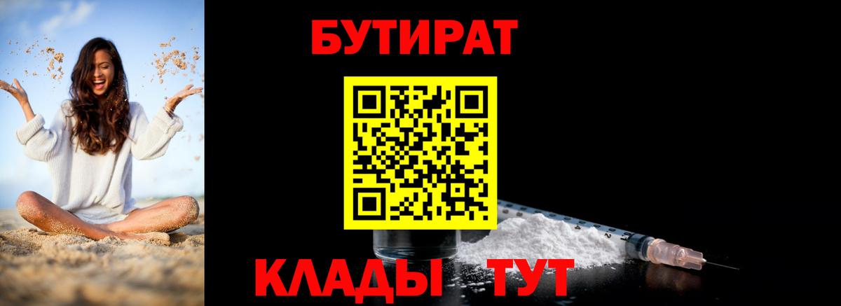 БУТИРАТ 1.4BDO Кунгур
