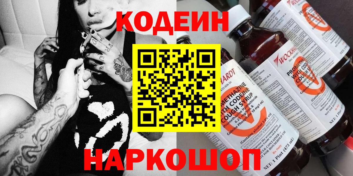 Кунгур  Кодеиновый сироп Lean Purple Drank  Кодеин Purple Drank  Вход с VPN 