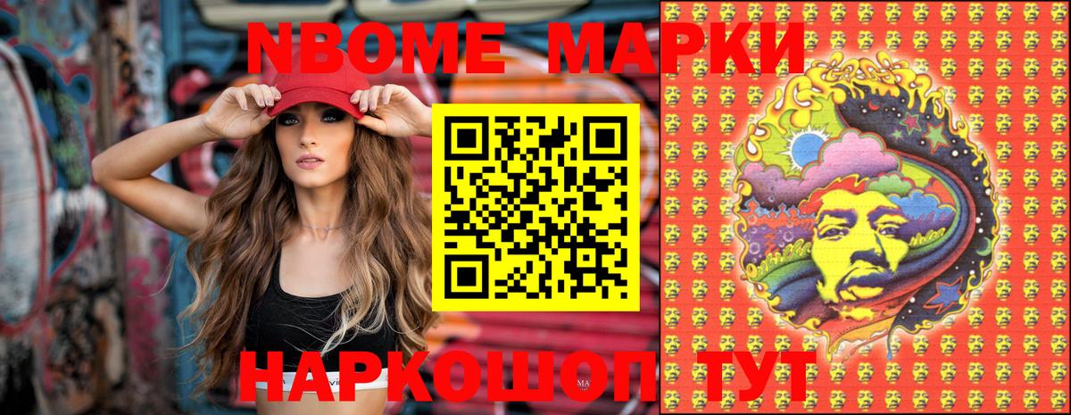 Марки NBOMe 1,5мг Кунгур
